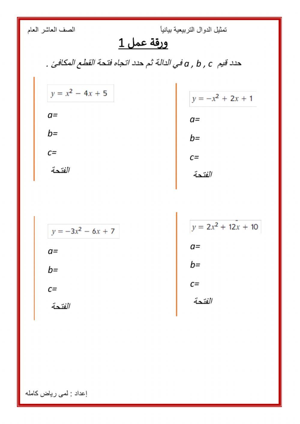 الصيغة القياسية للدالة التربيعية