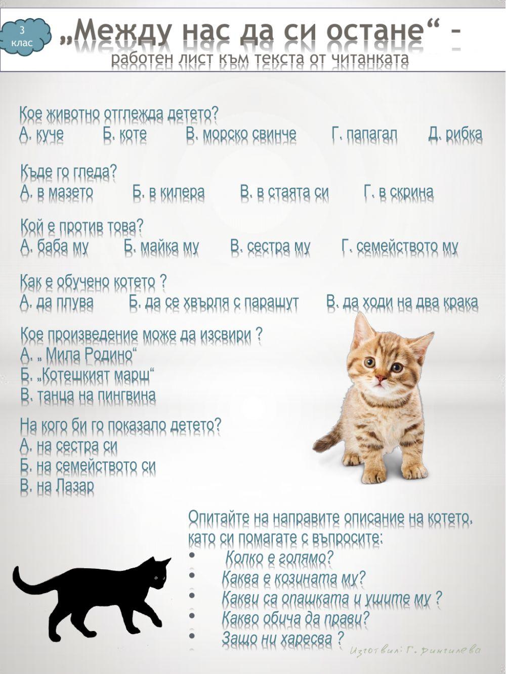 Между нас да си остане