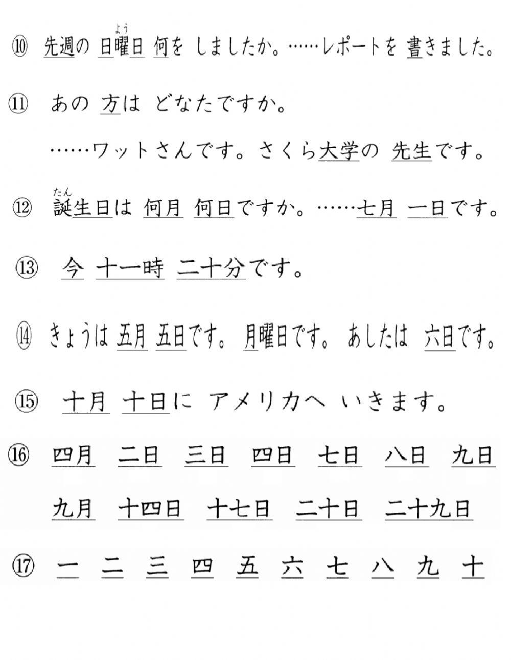 漢字復習第1課から第6課まで