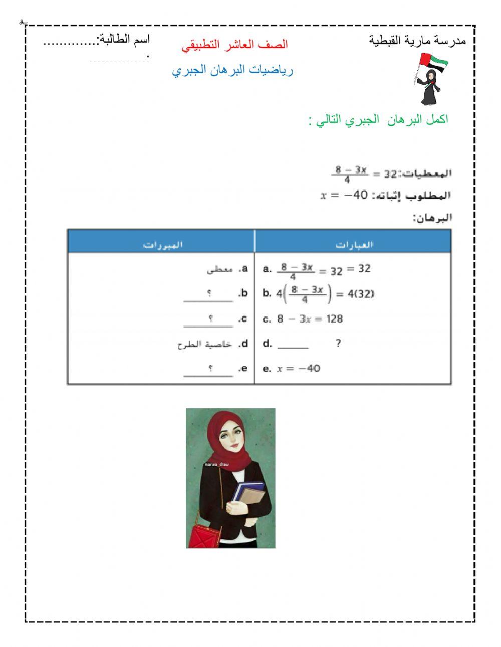 البرهان الجبري