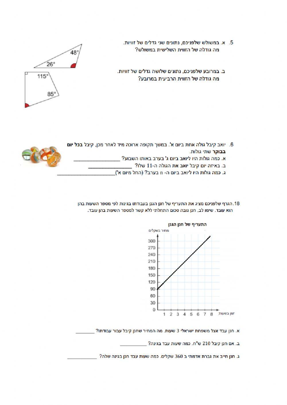 המשך סיכום ז