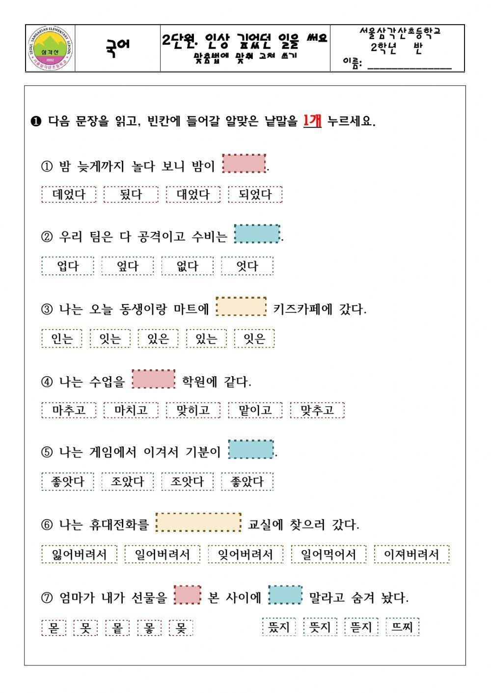 초등 국어 2학년 2학기 2단원