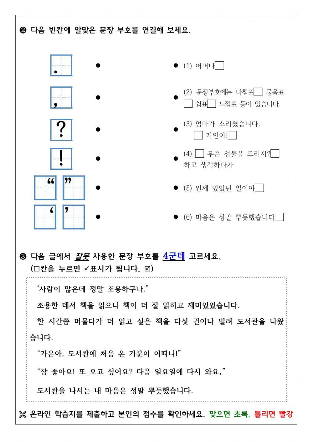 초등 국어 2학년 2학기 2단원