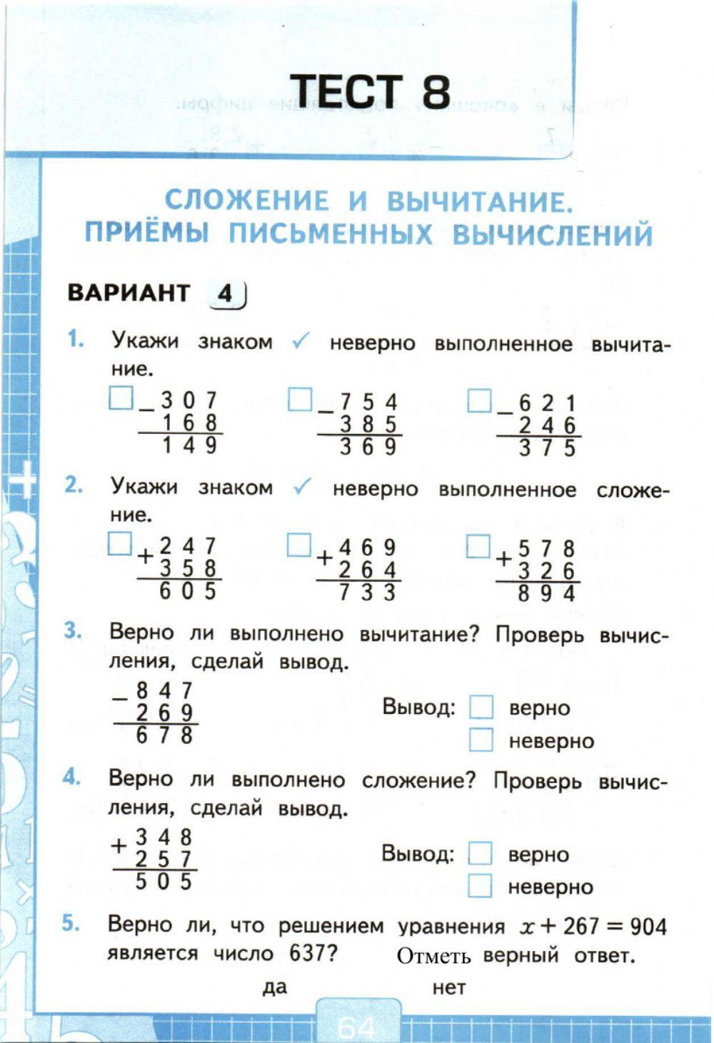 Умножение и деление, тест, 3 класс interactive worksheet | Live Worksheets