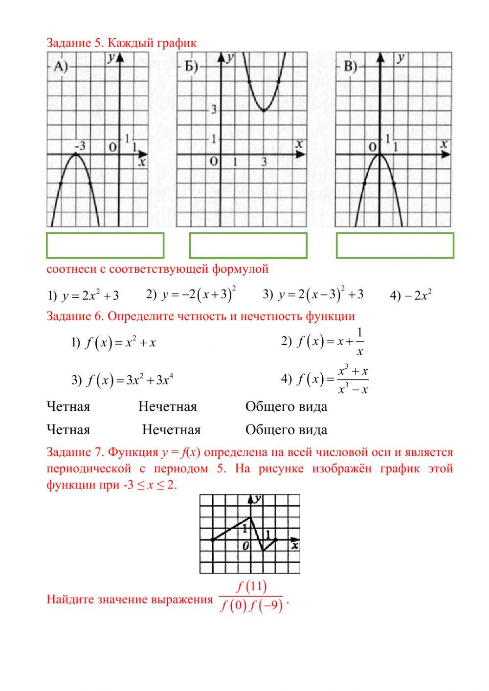 Функция и ее свойства