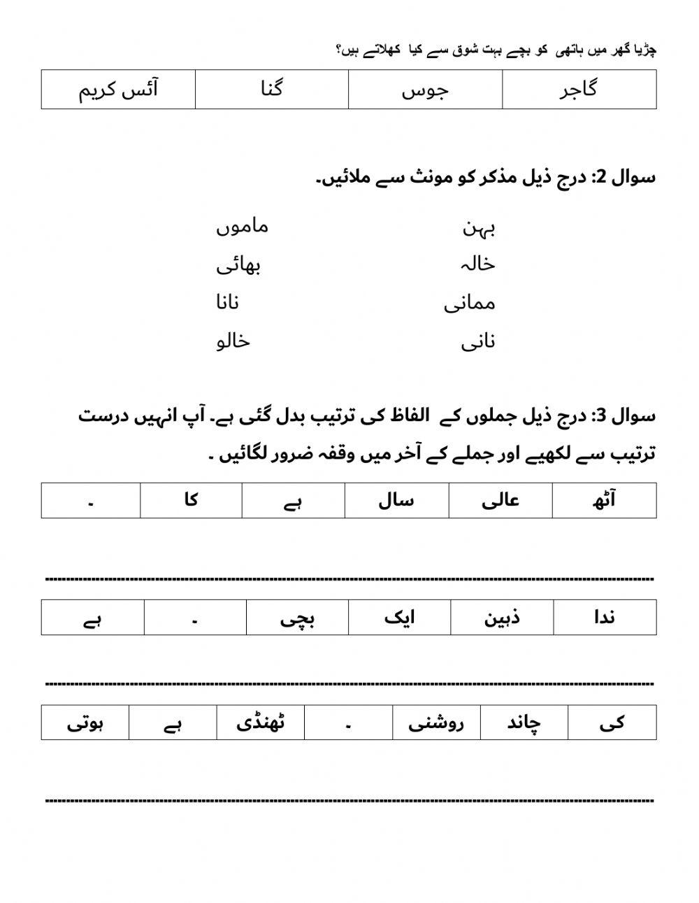 Urdu grade 2 cat