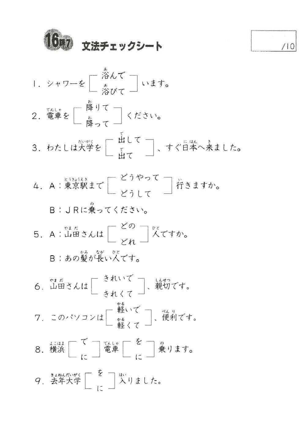16課文法チェックシート