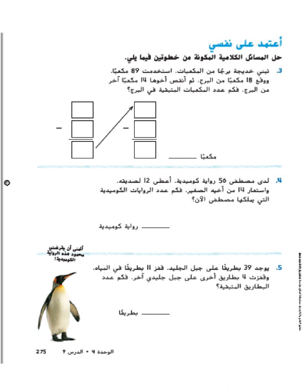 المسائل المكونة من خطوتين