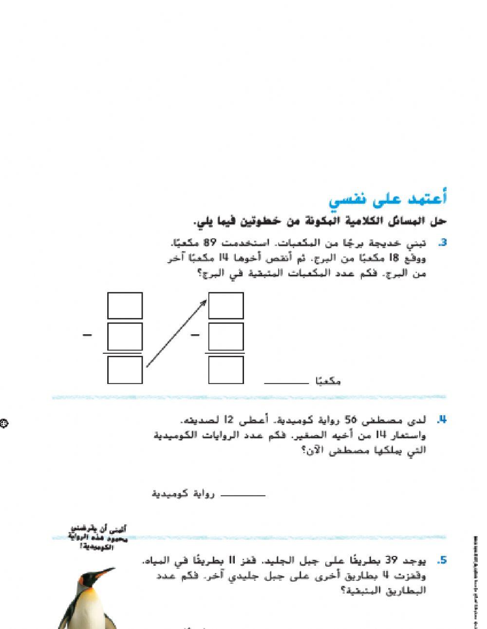 المسائل المكونة من خطوتين