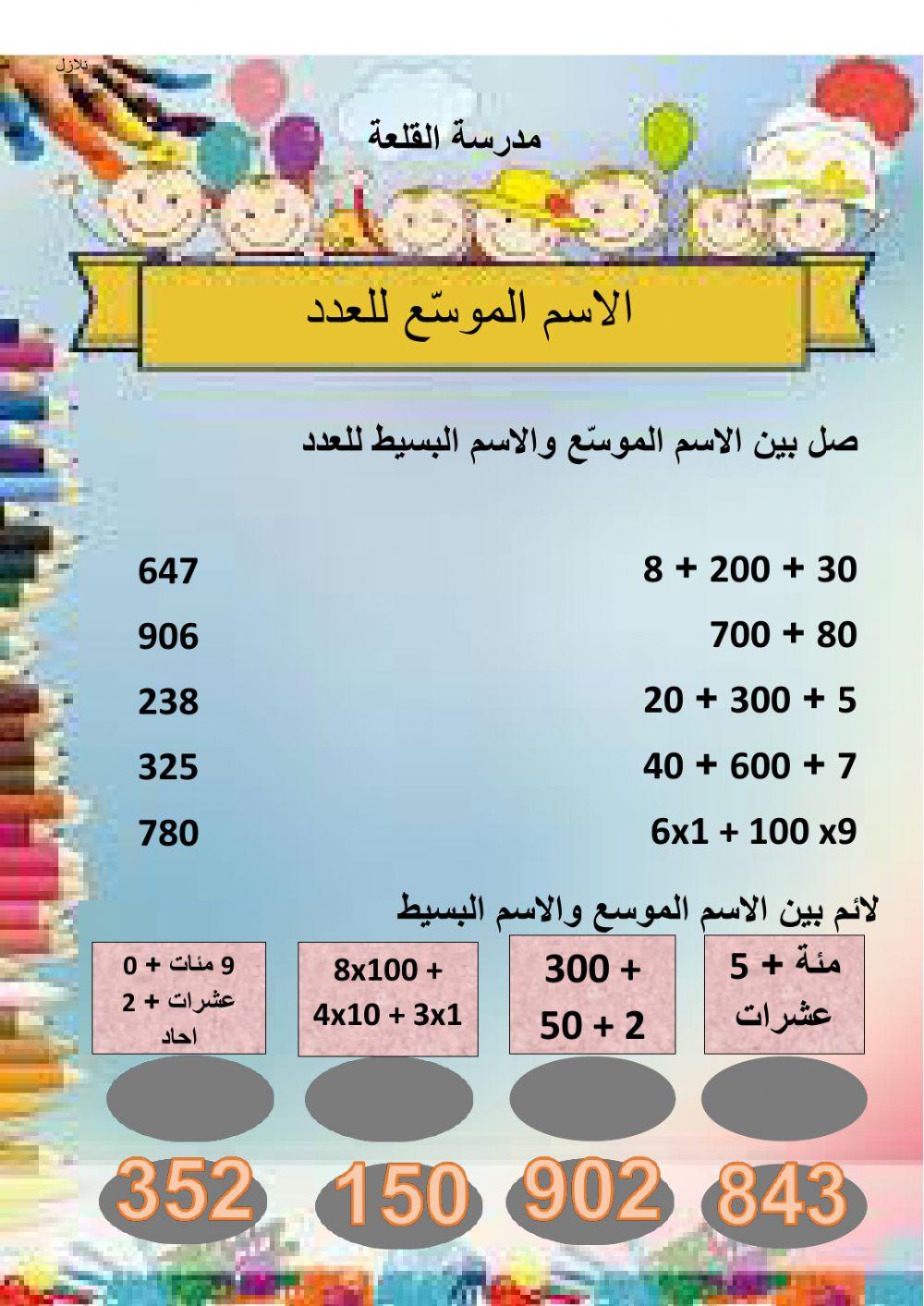 الاسم الموسع للعدد