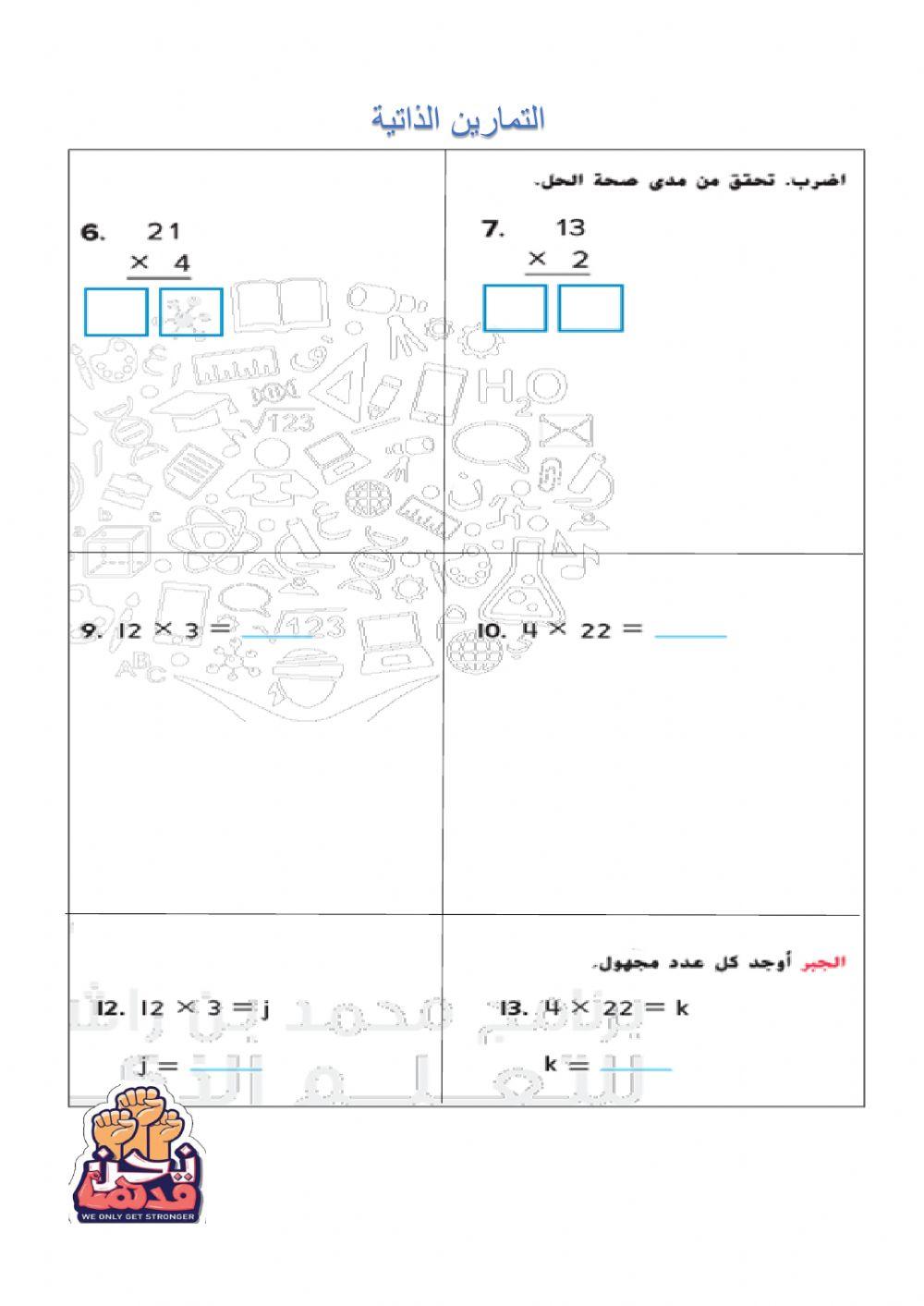 الضرب في عدد مكون من رقمين