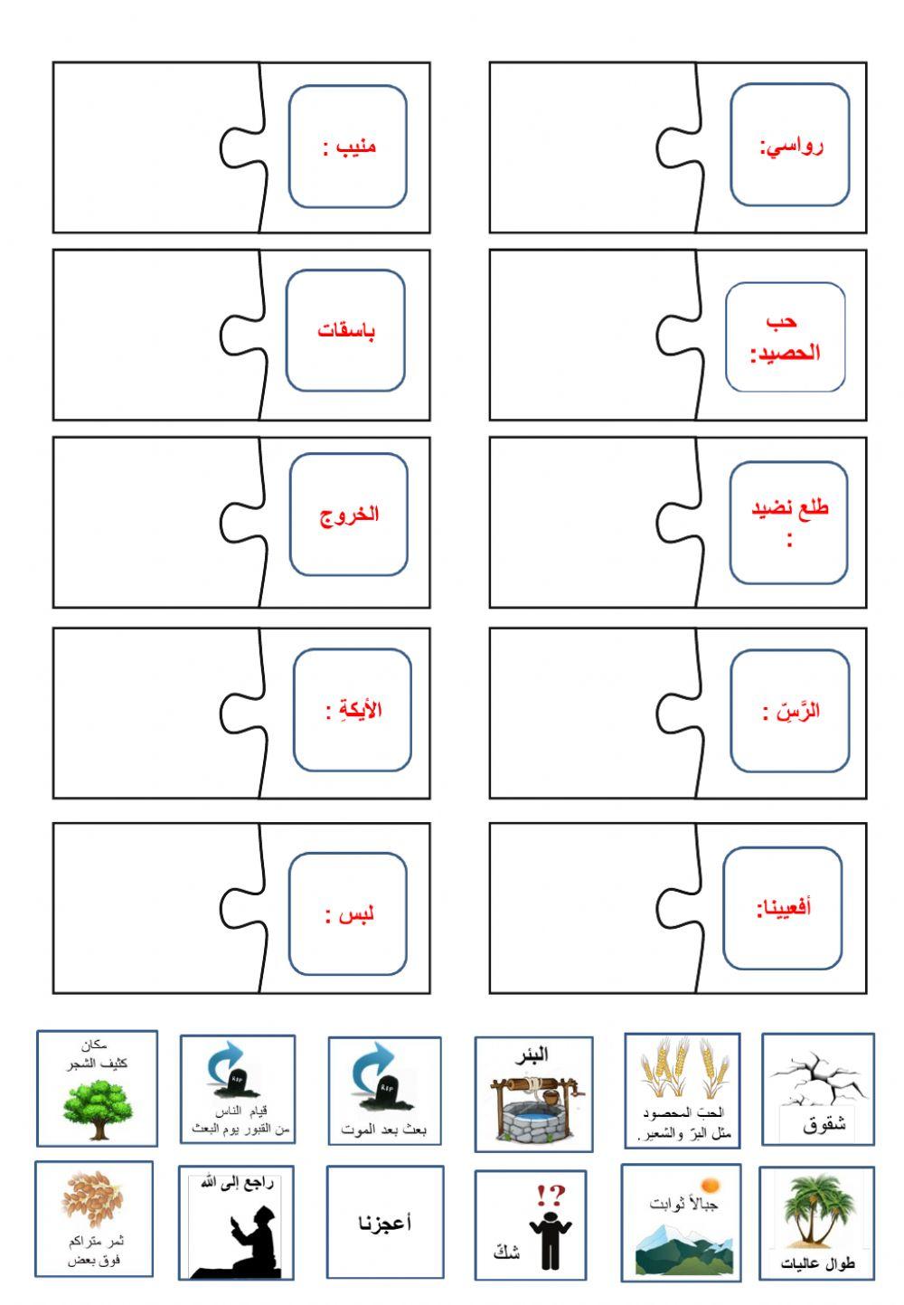ورقة عمل في درس البعث والنشور