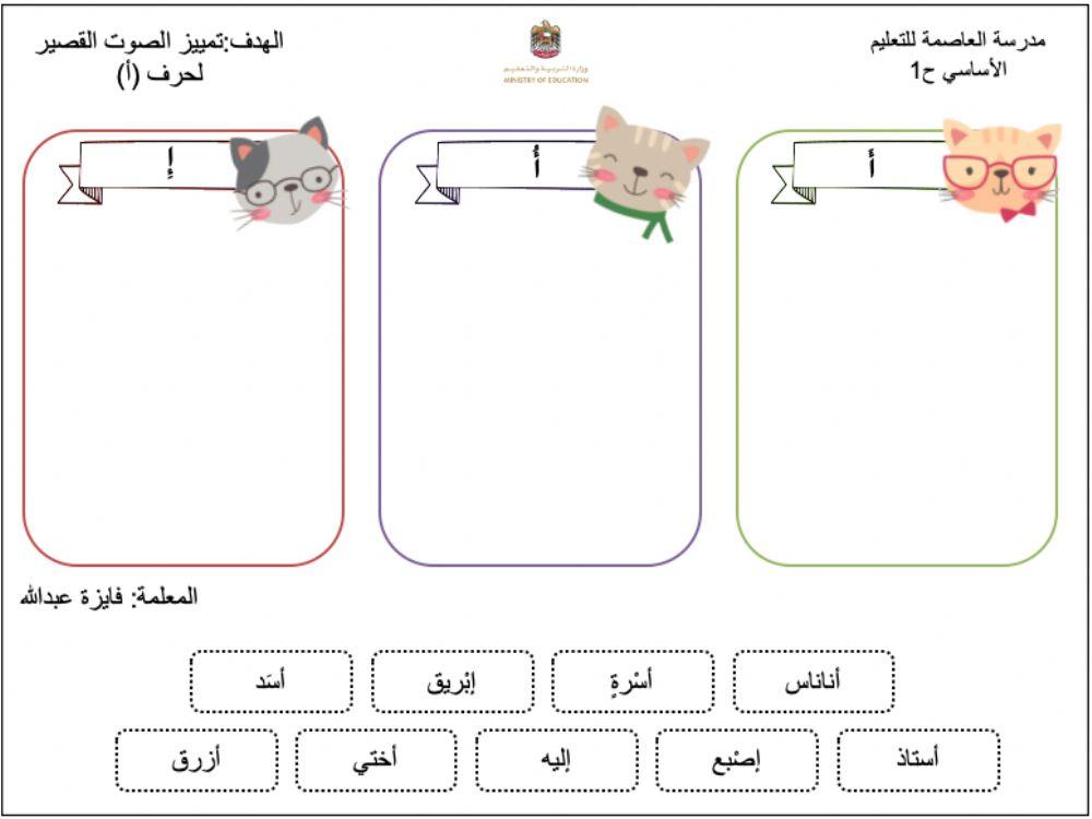 تمييز الصوت القصير