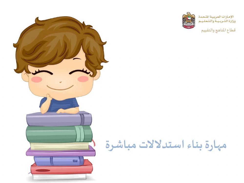 المهارات الاستدلالية-اختبار البيرلز