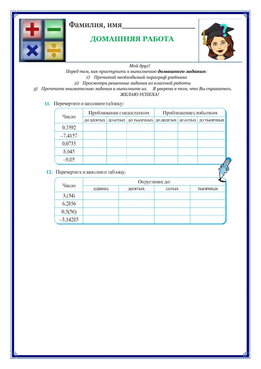 Домашняя ра6ота 7 класс