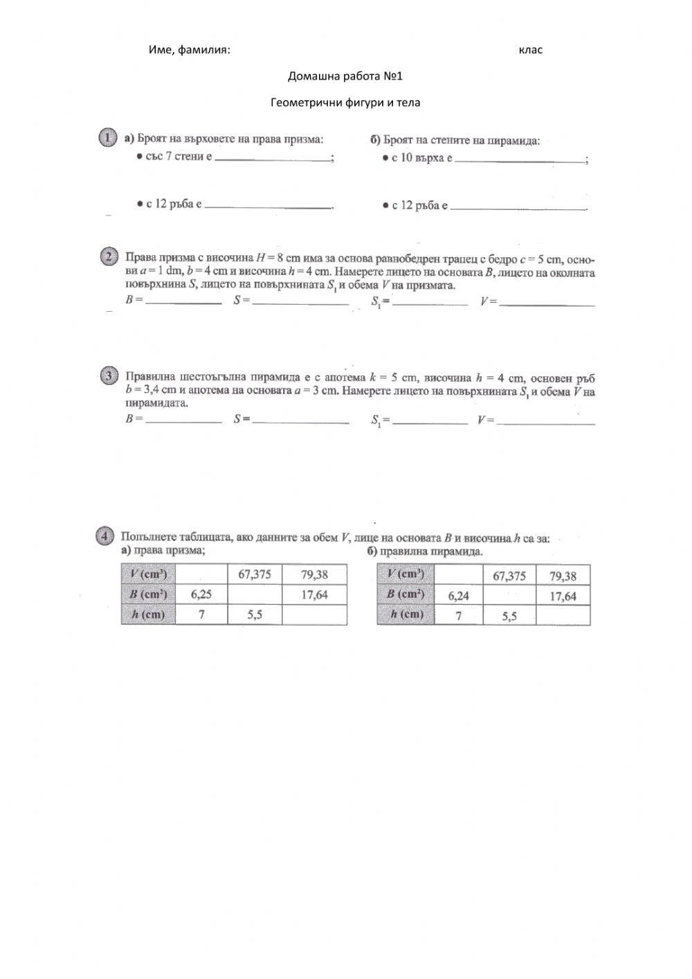 Геометрични фигури и тела worksheet | Live Worksheets