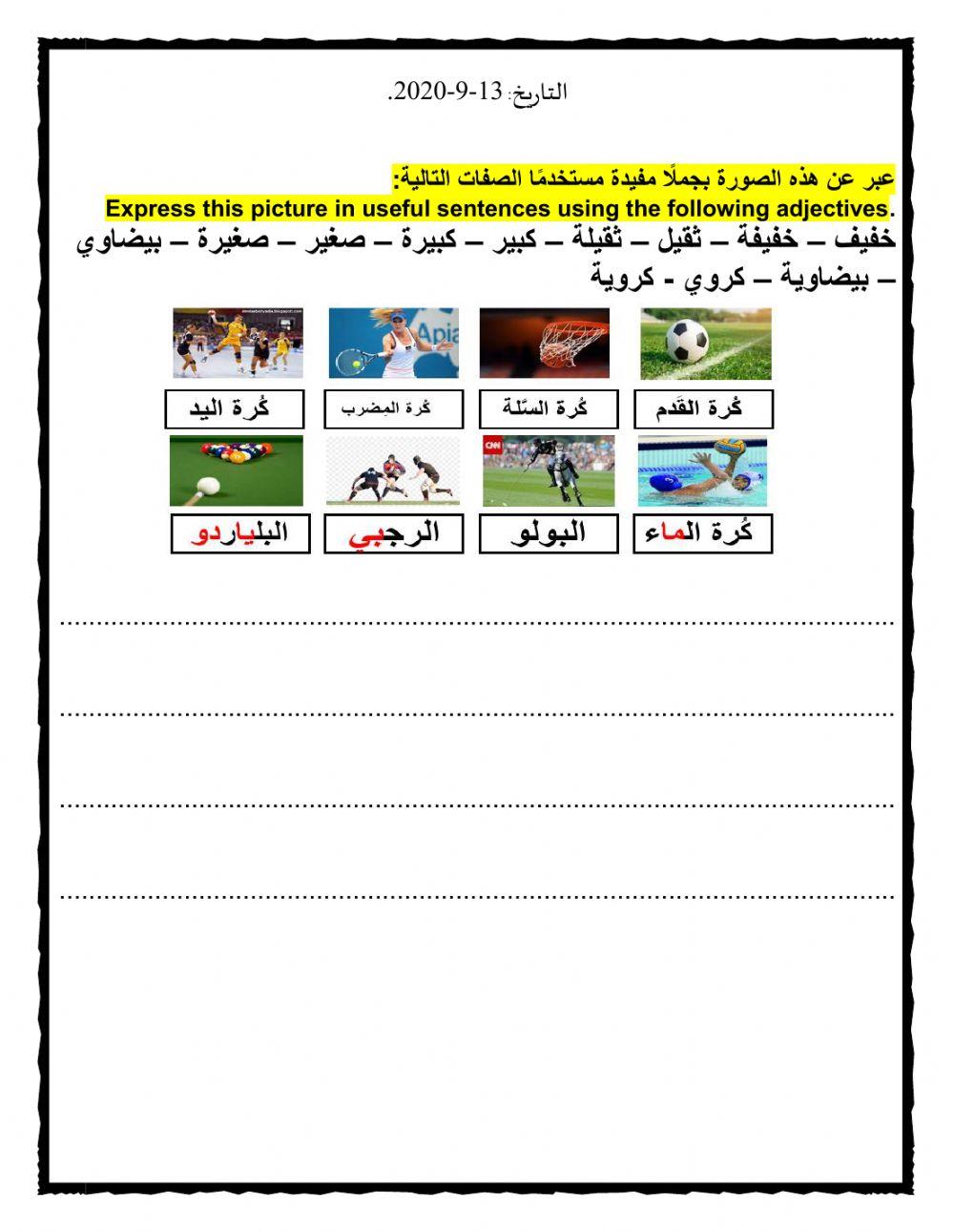 صفات ألعاب الكرة