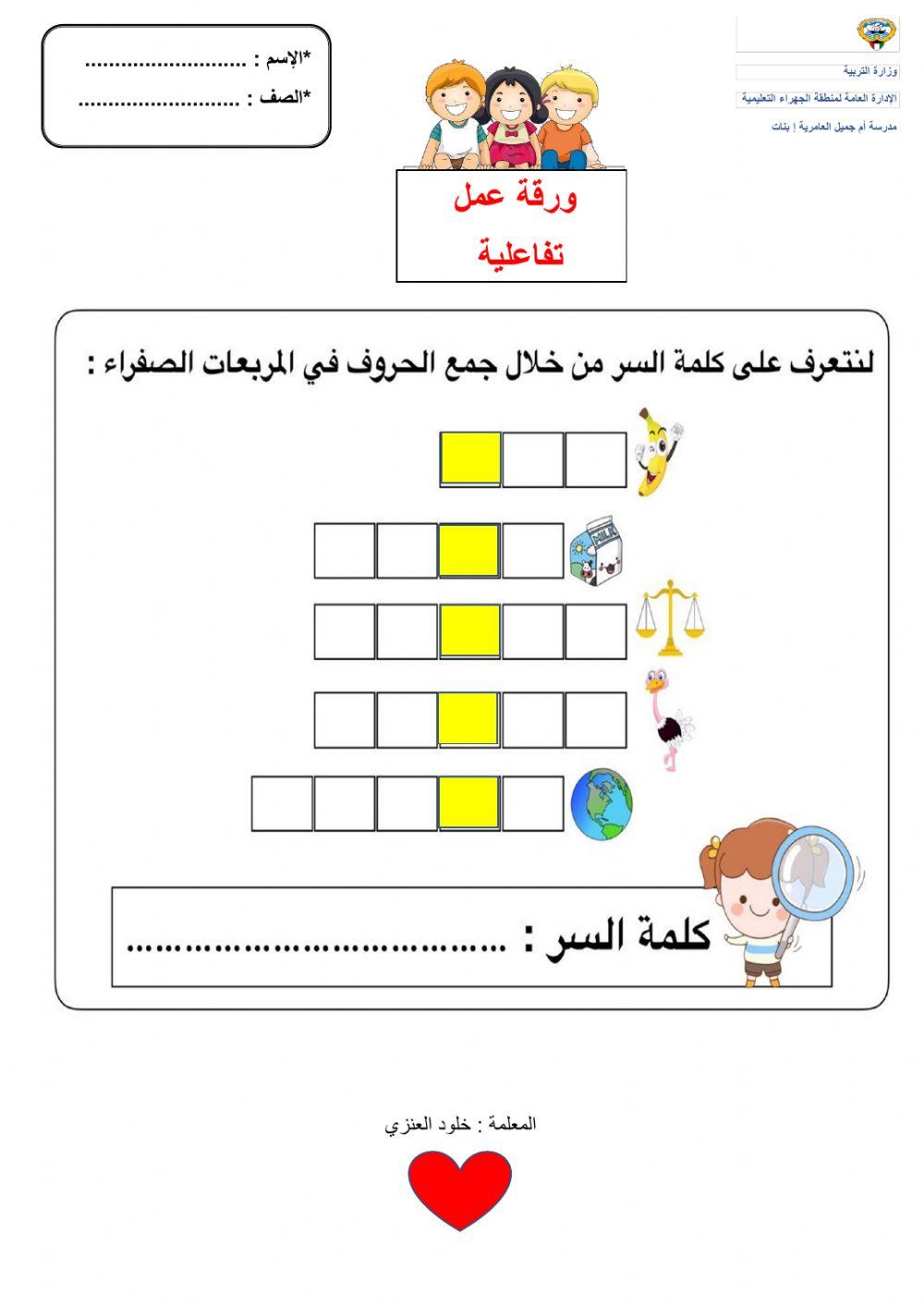 كلمة سر الزلزال