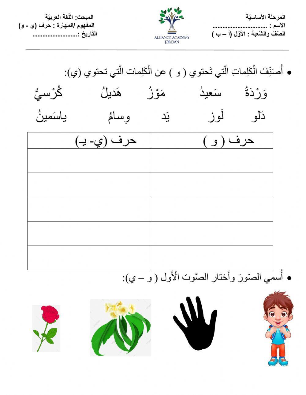 حرفين الياء والواو