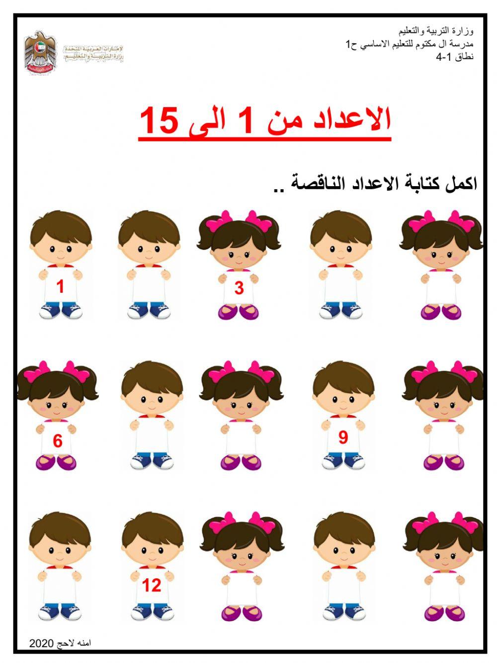 الاعداد من 1الى 15