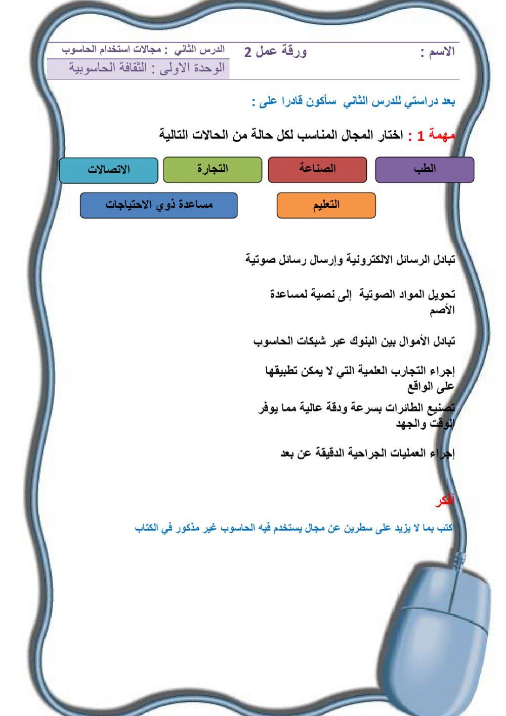 مجالات الحاسوب