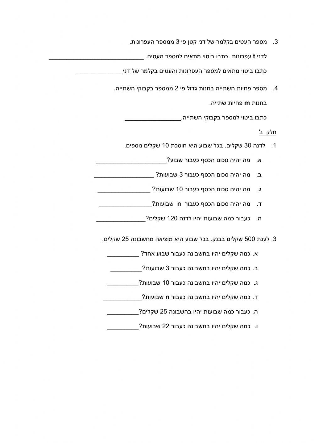 משתנים וביטויים אלגבריים