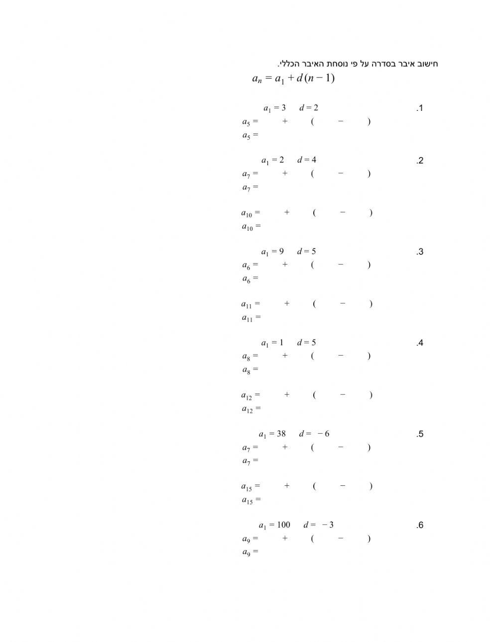 חישוב איבר בסדרה על פי נוסחת האיבר הבללי