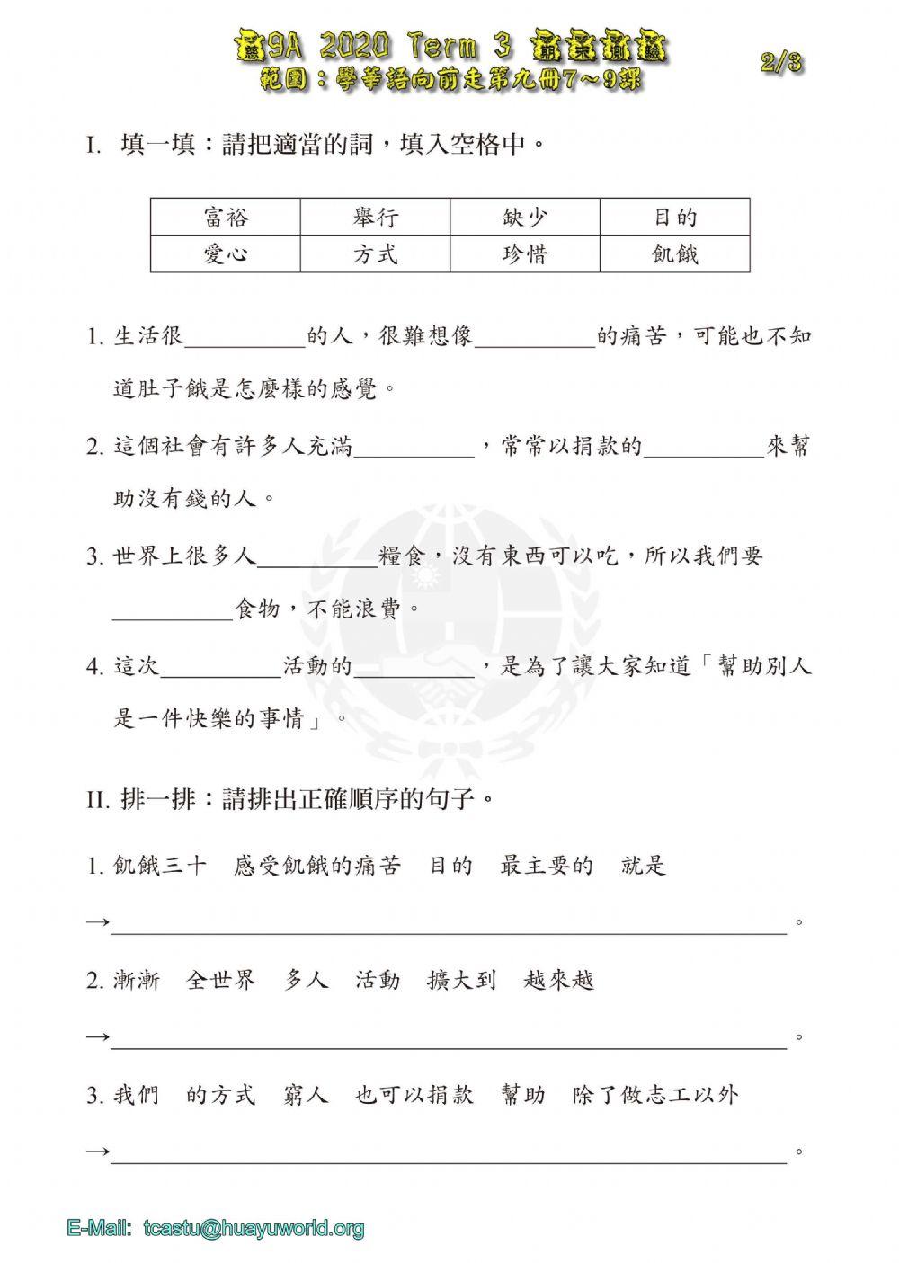 學華語向前走第九冊第七八九課練習(二)