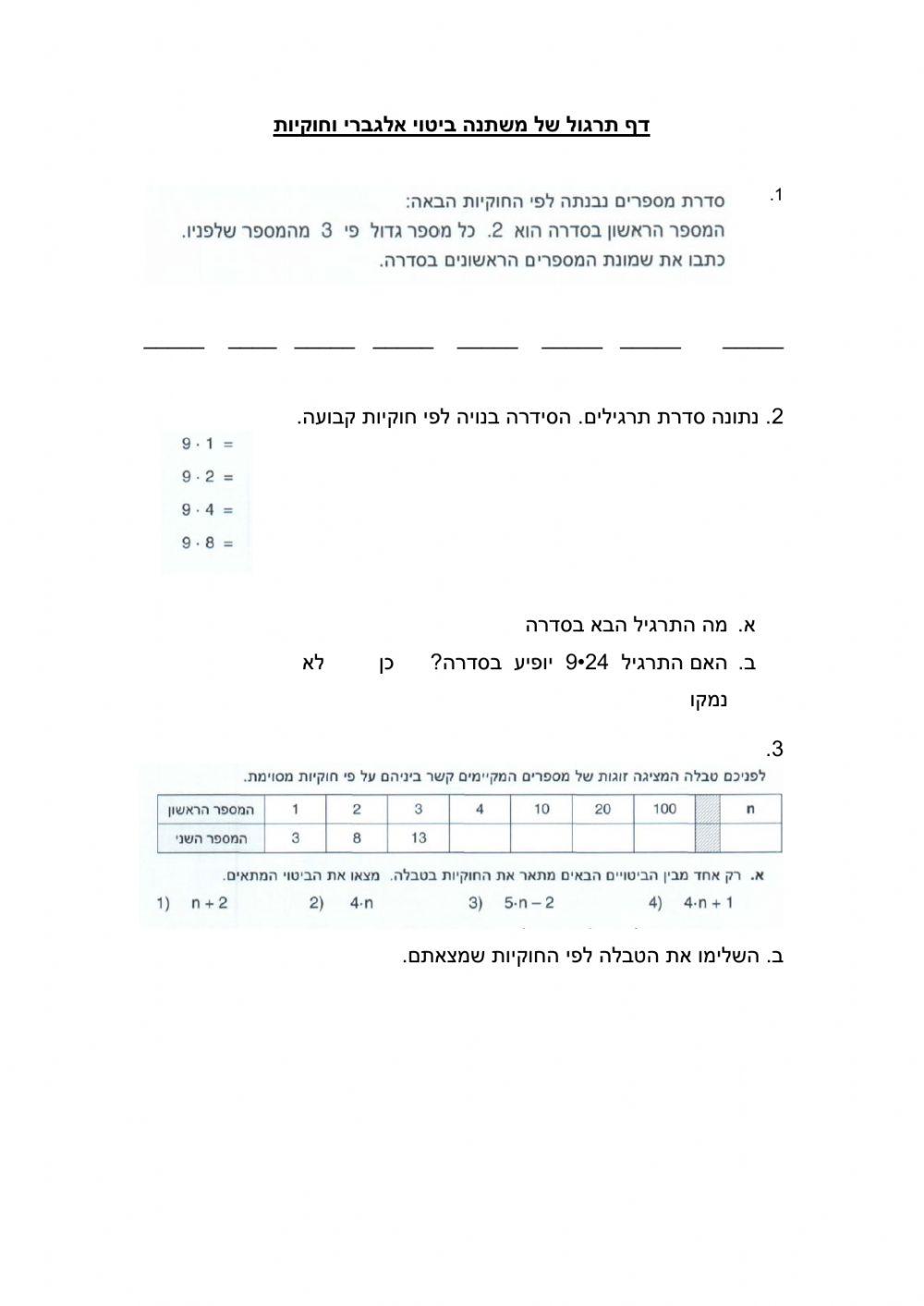 חוקיות וביטוי אלגברי