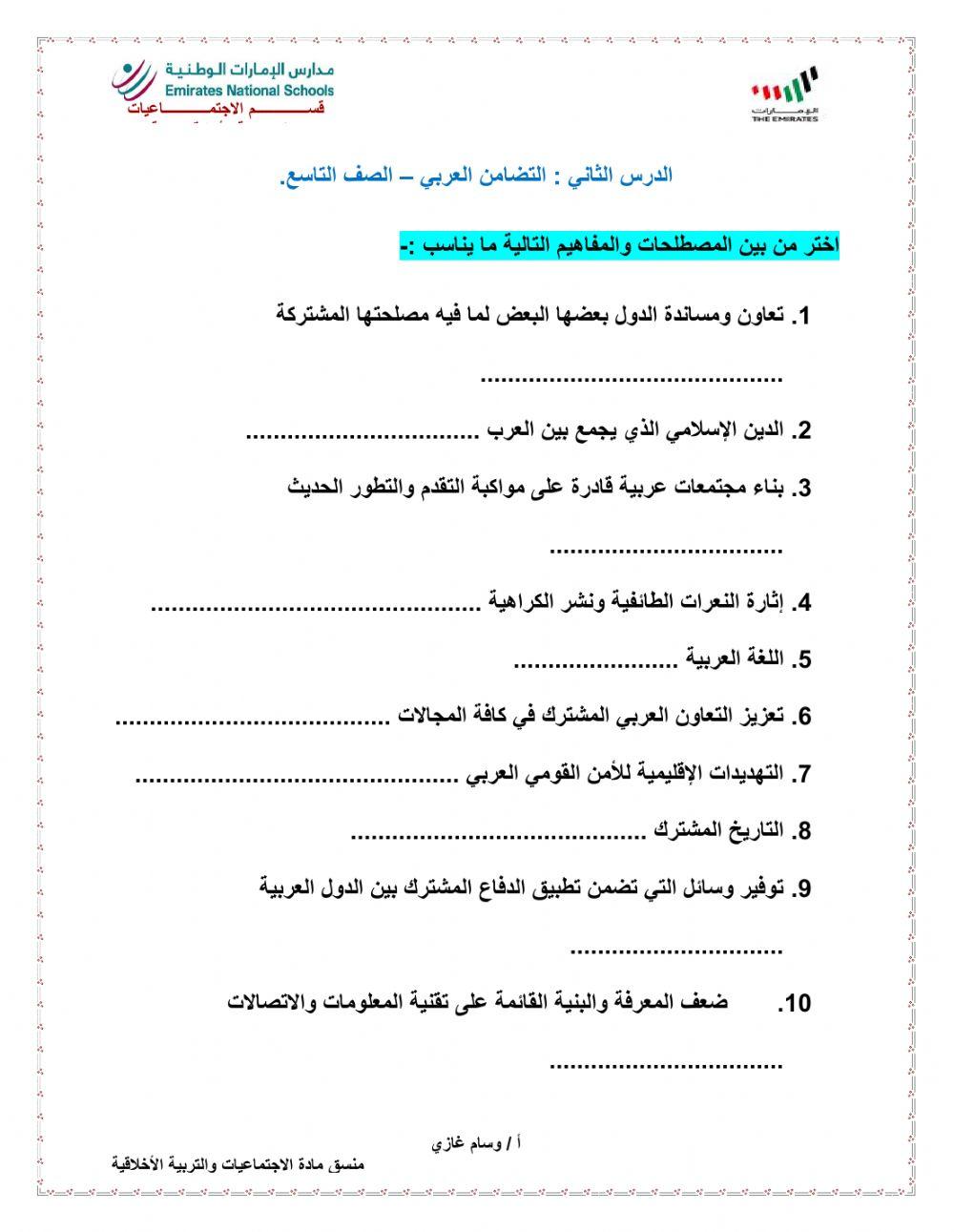 درس التضامن العربي