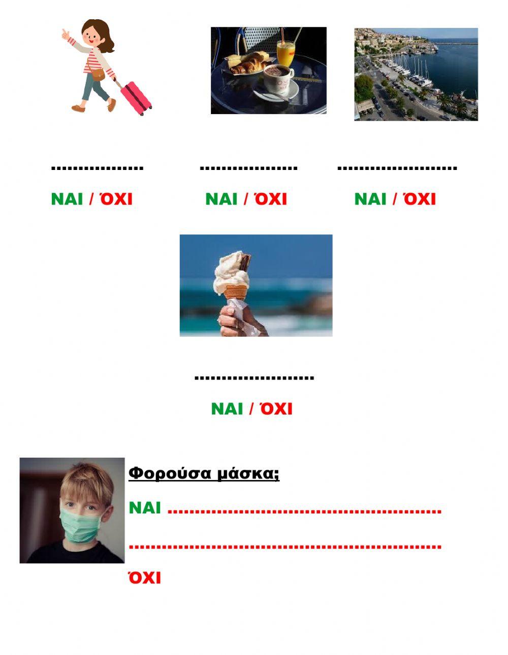 Οι Καλοκαιρινές μου Διακοπές