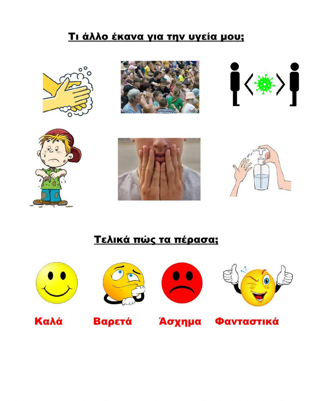 Οι Καλοκαιρινές μου Διακοπές