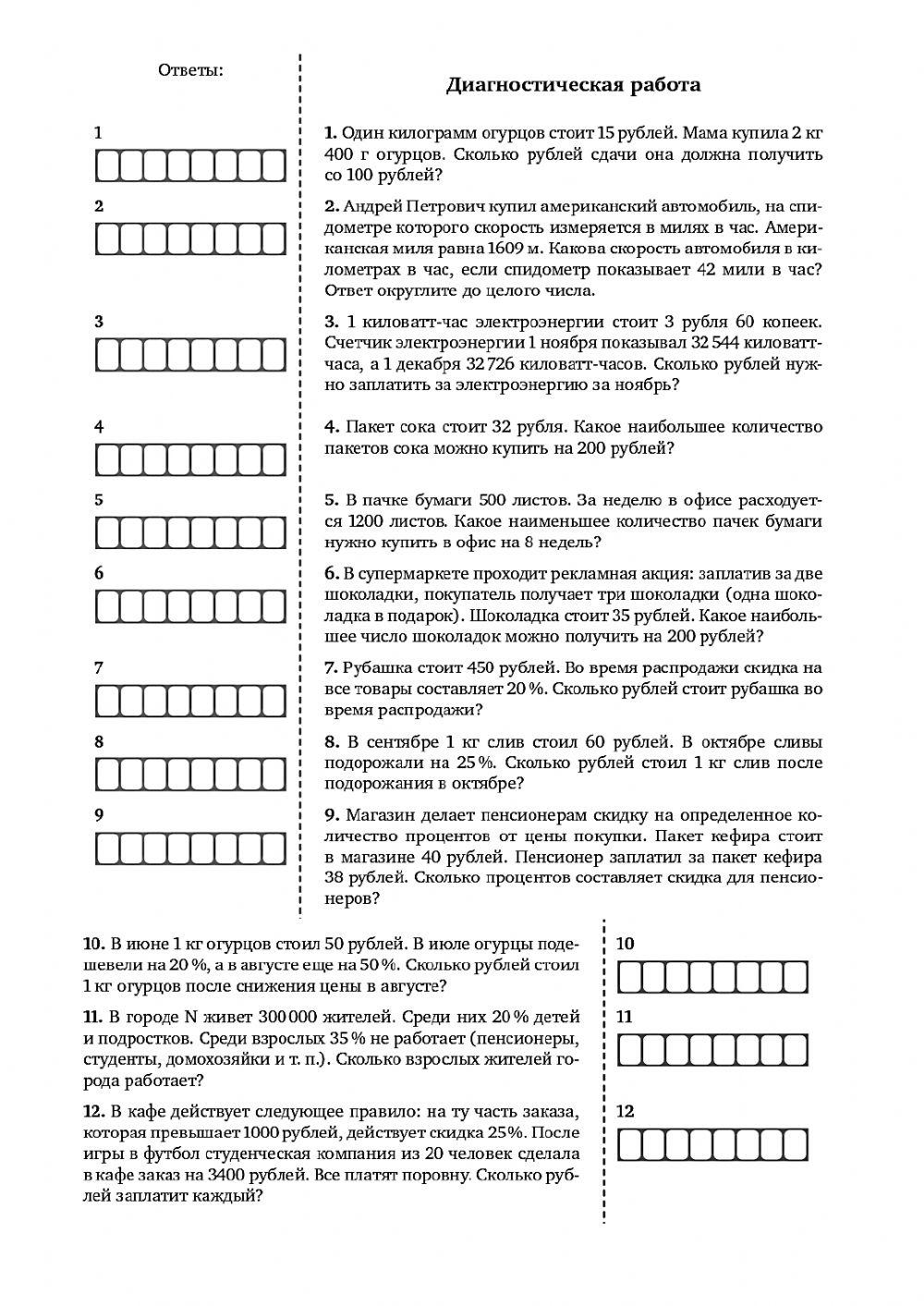 Диагностическая 1