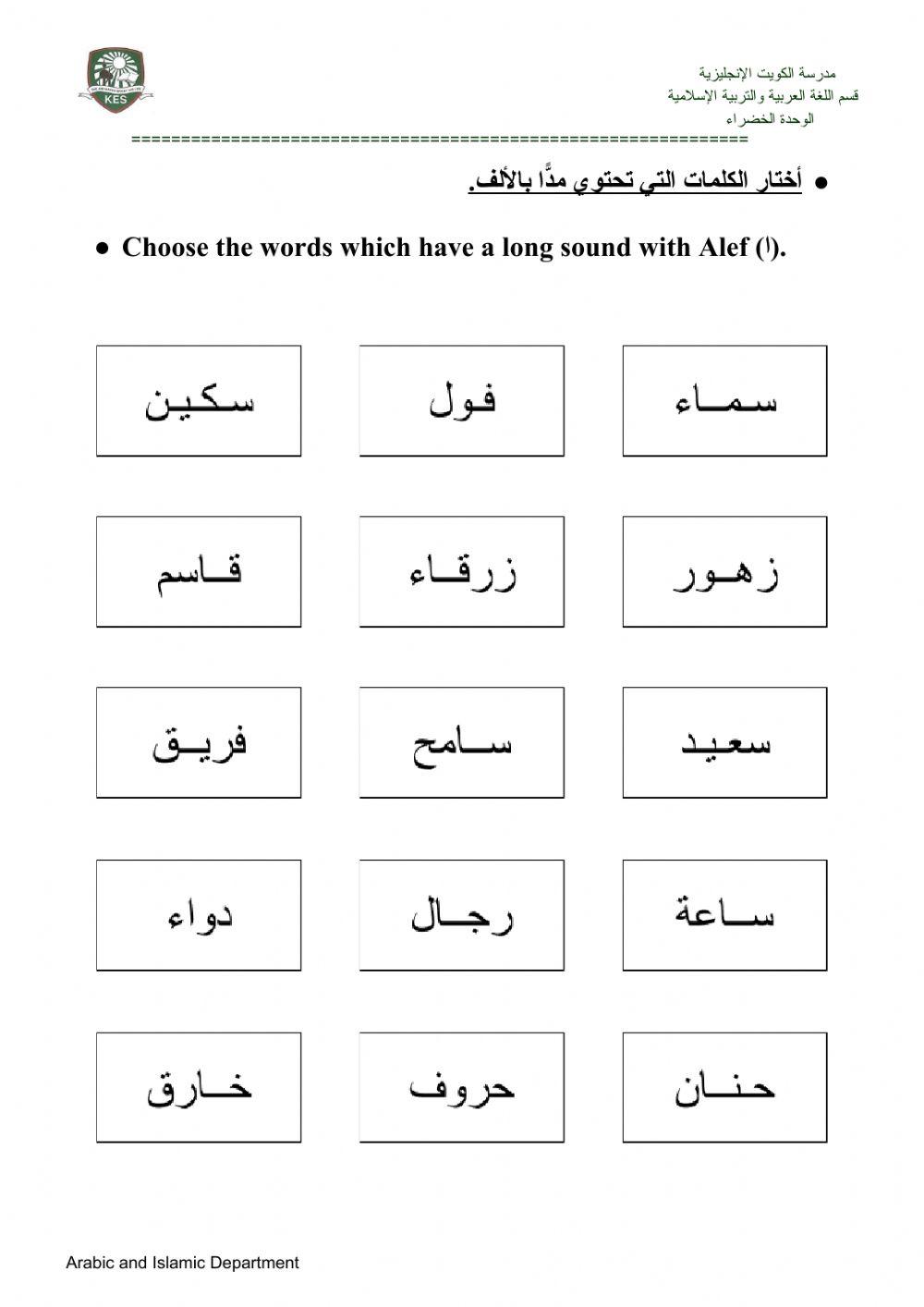 المد بالألف