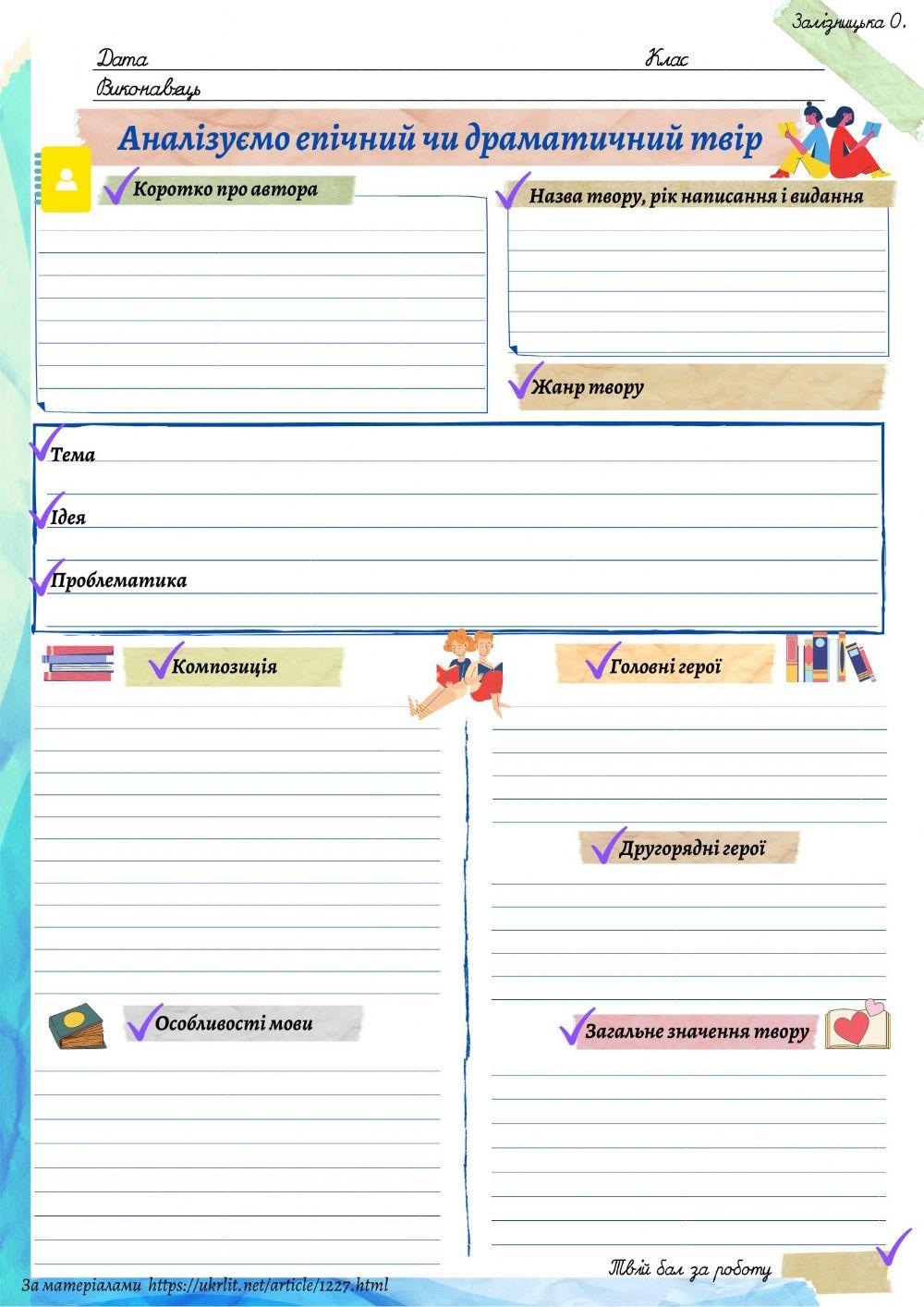 Аналіз драматичного твору worksheet | Live Worksheets