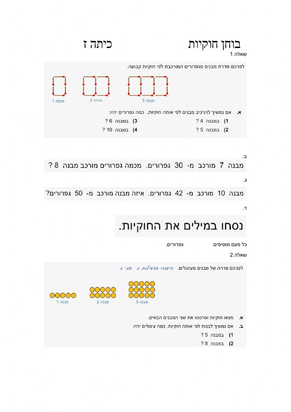 חוקיות   כיתה ז