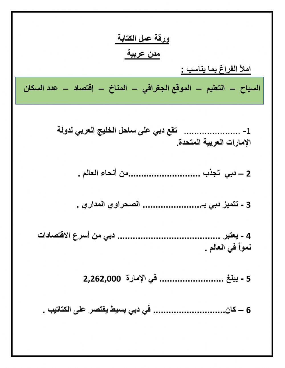 -الكتابة -مدن عربية