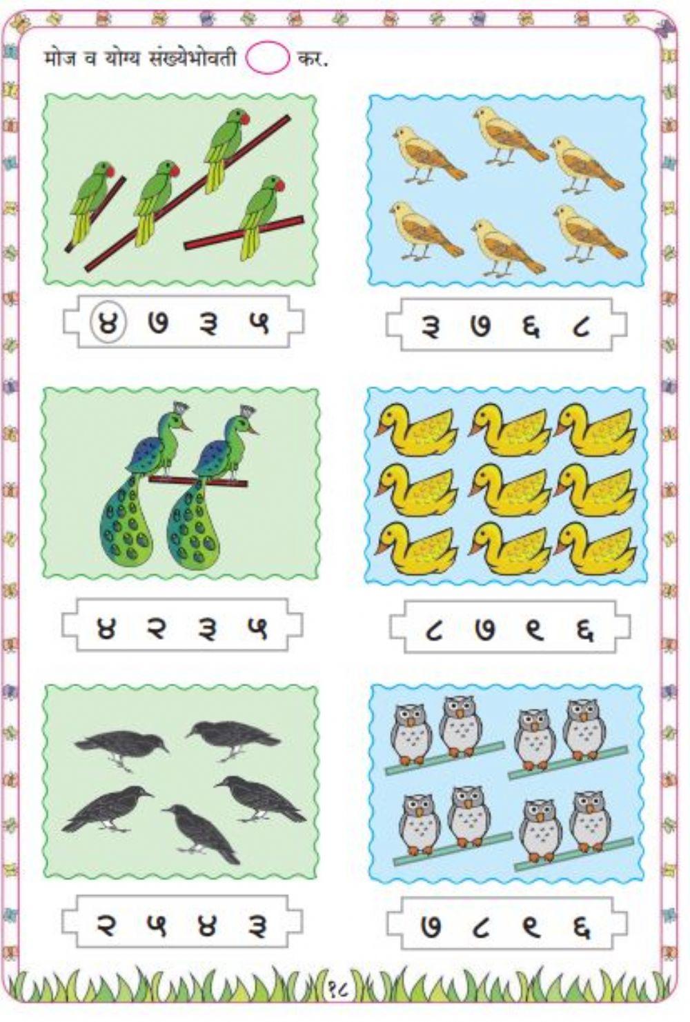 चित्र पहा व संख्यावर क्लिक करा 
