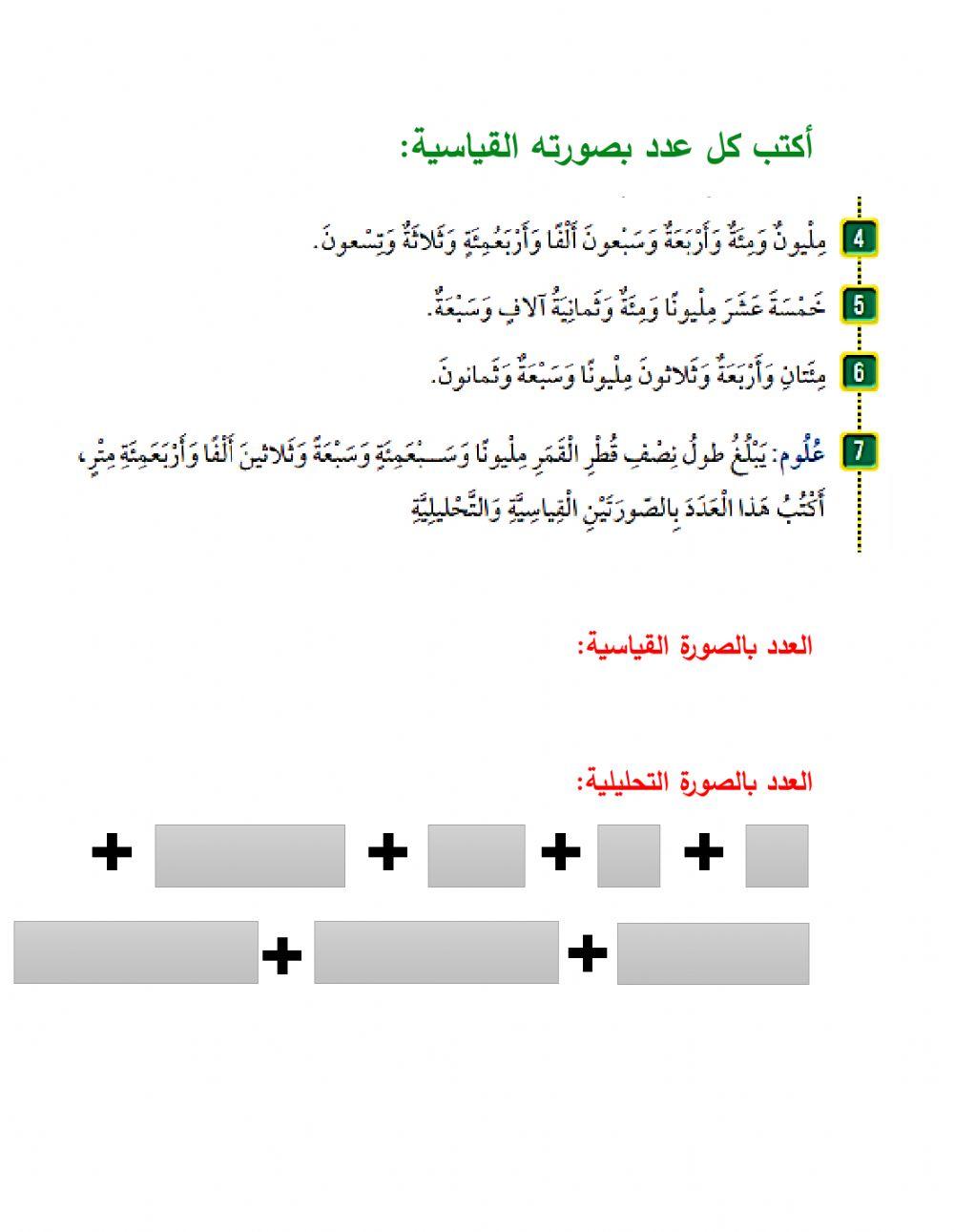 القيمة المنزلية ضمن الملايين