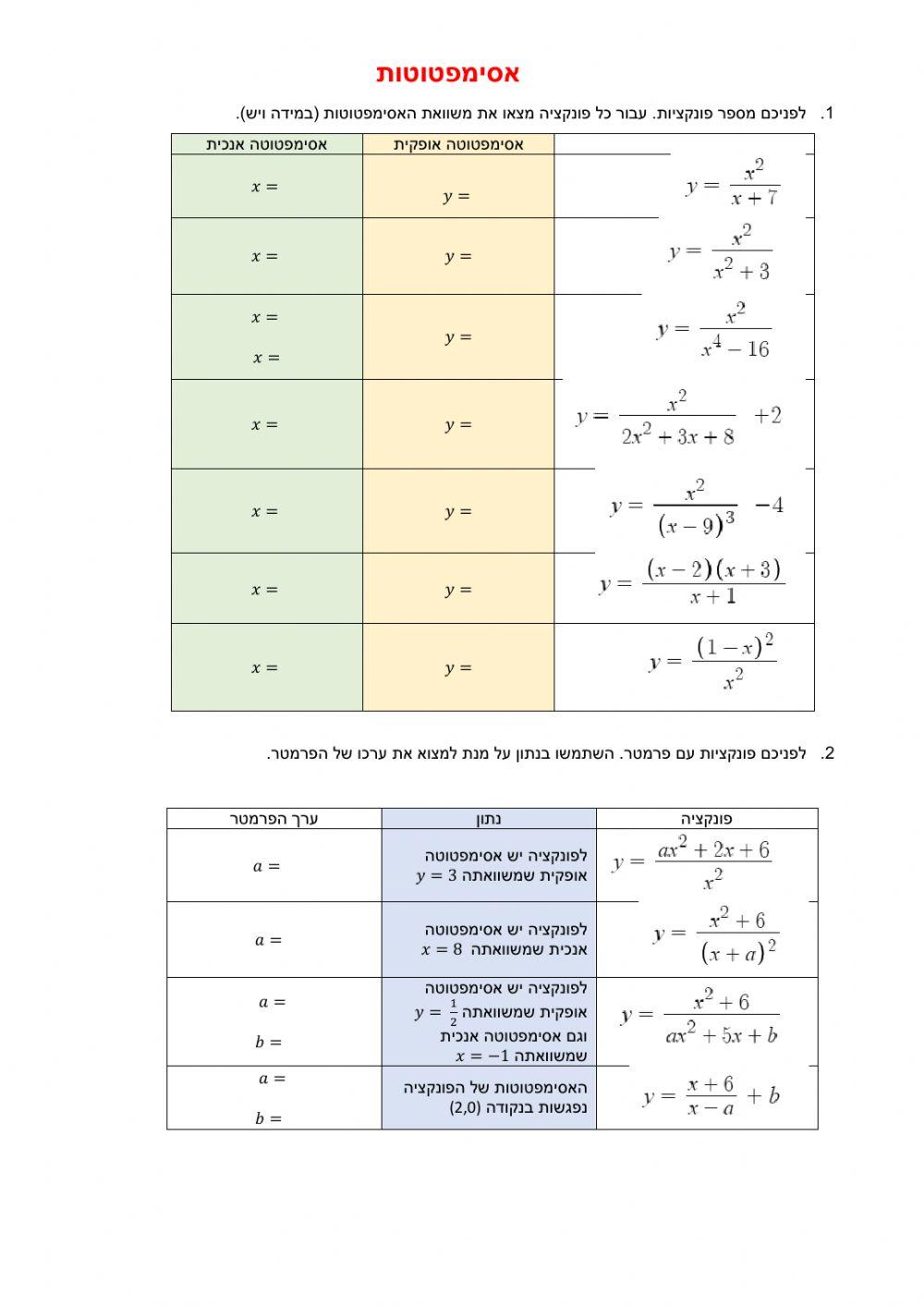 אסימפטוטות