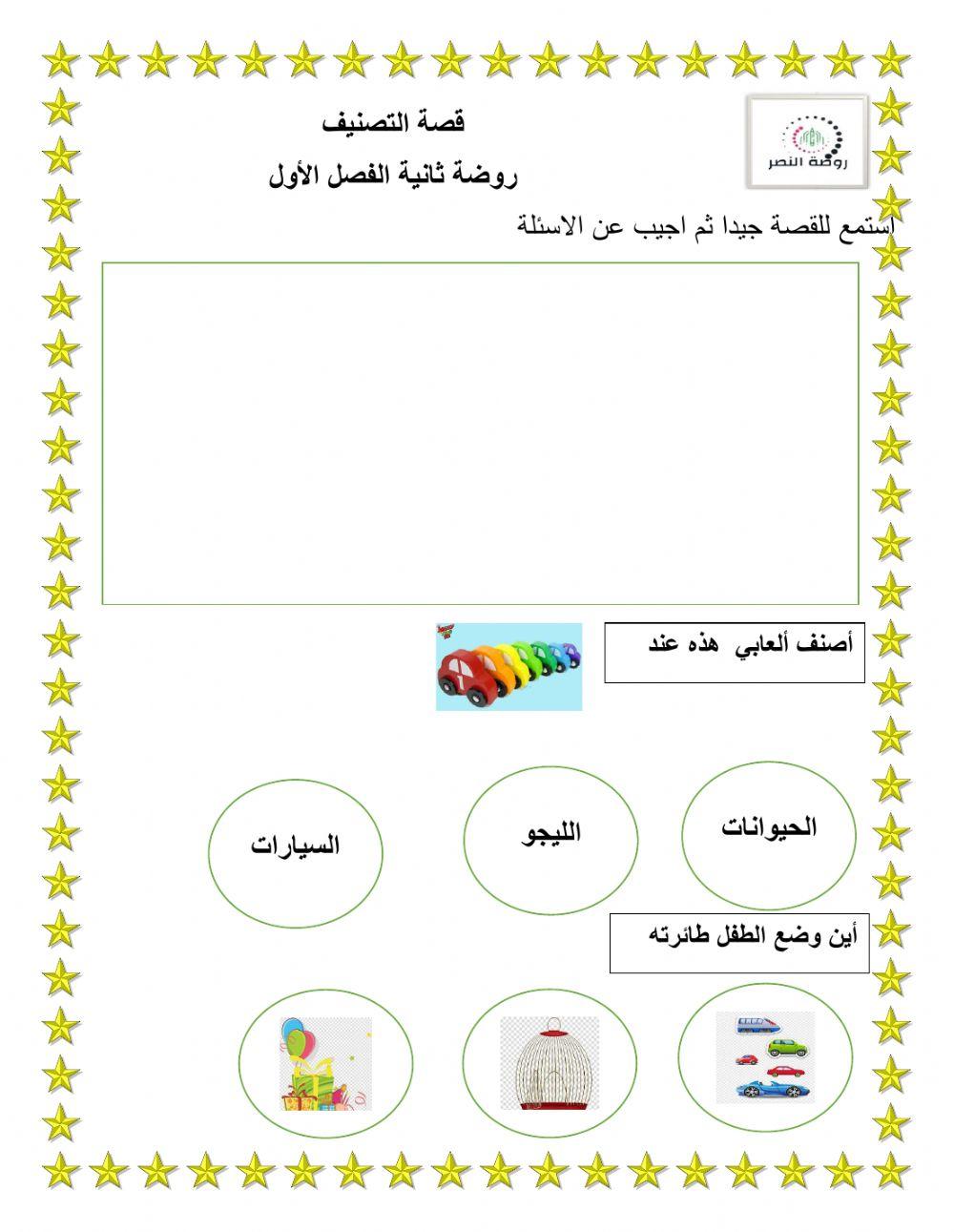 قصة لعبة التصنيف