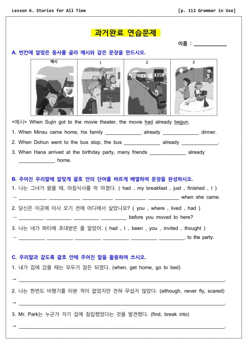 중학교 3학년 동아(윤) 영어 6과 과거완료 연습문제 ver 2