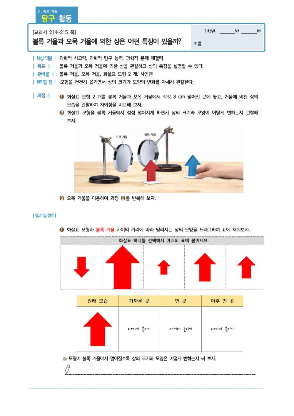 6단원-빛과 파동-활동지(3)