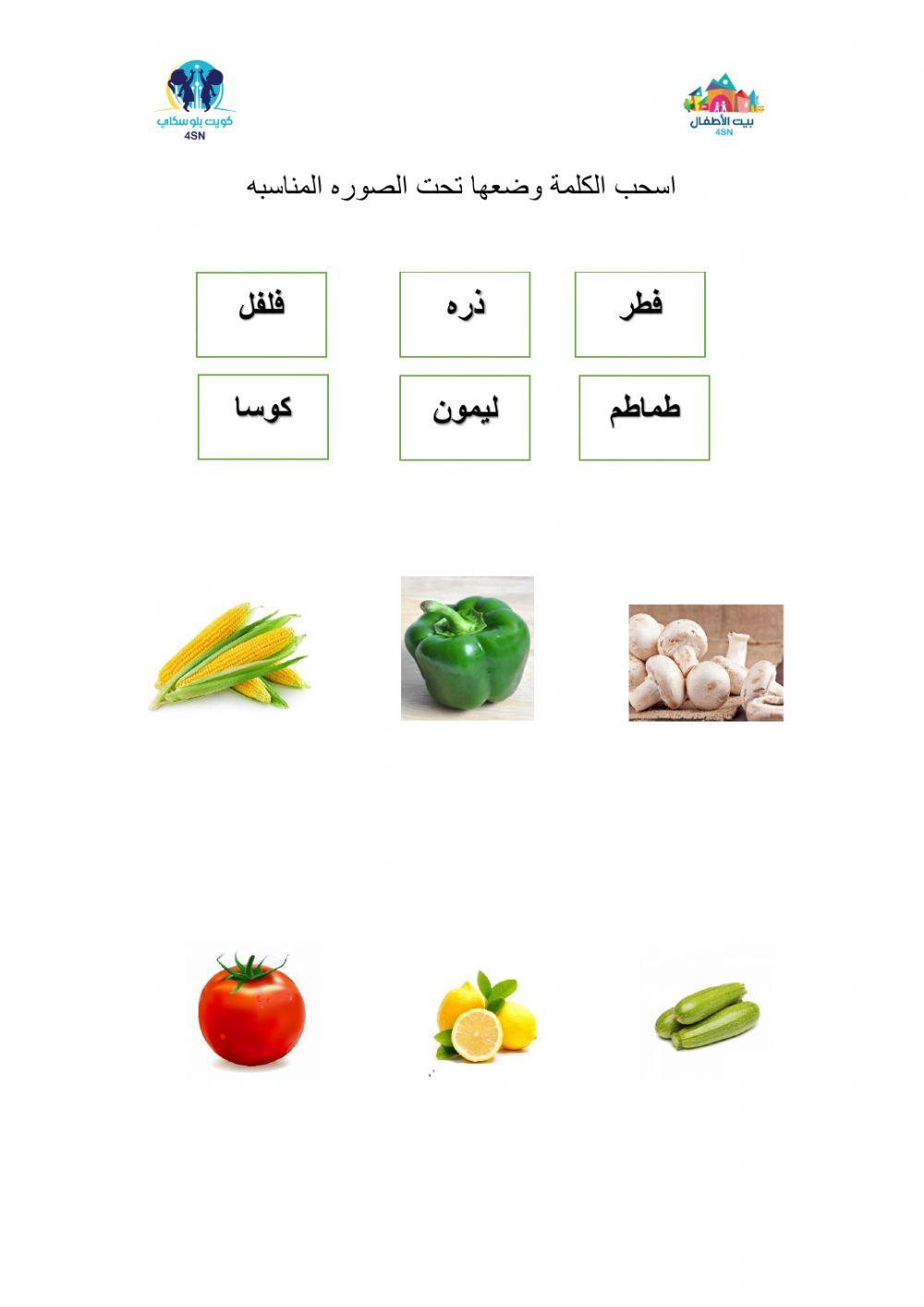 خبرة الخضروات