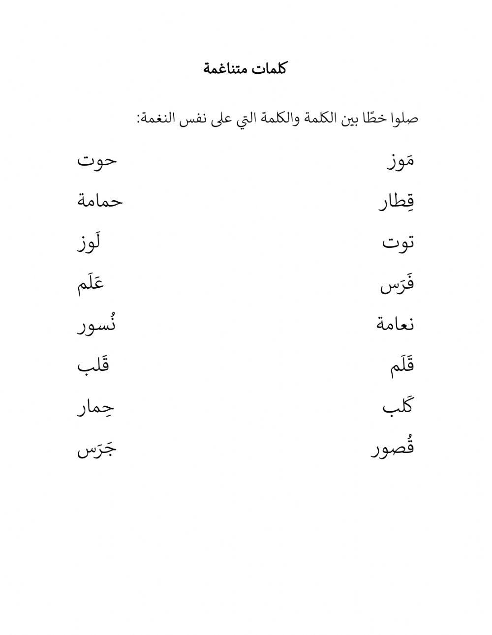 كلمات متناغمة