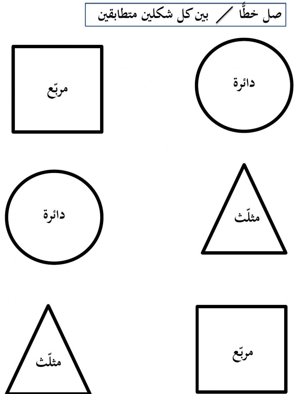 تطابق اشكال