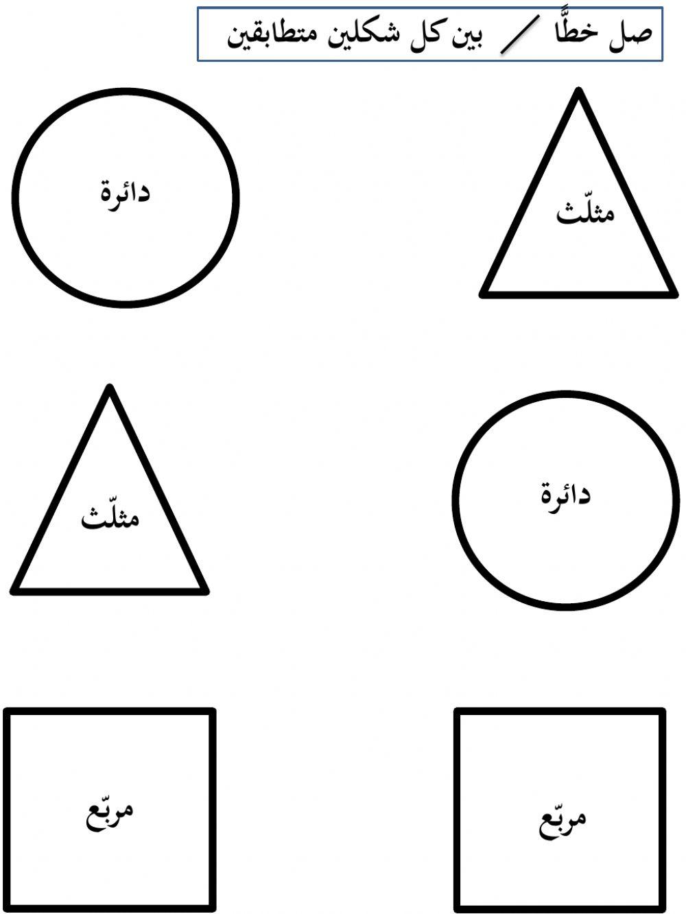 تطابق اشكال