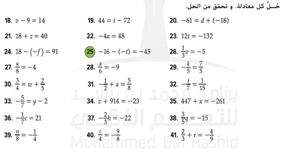 المعادلات الخطية