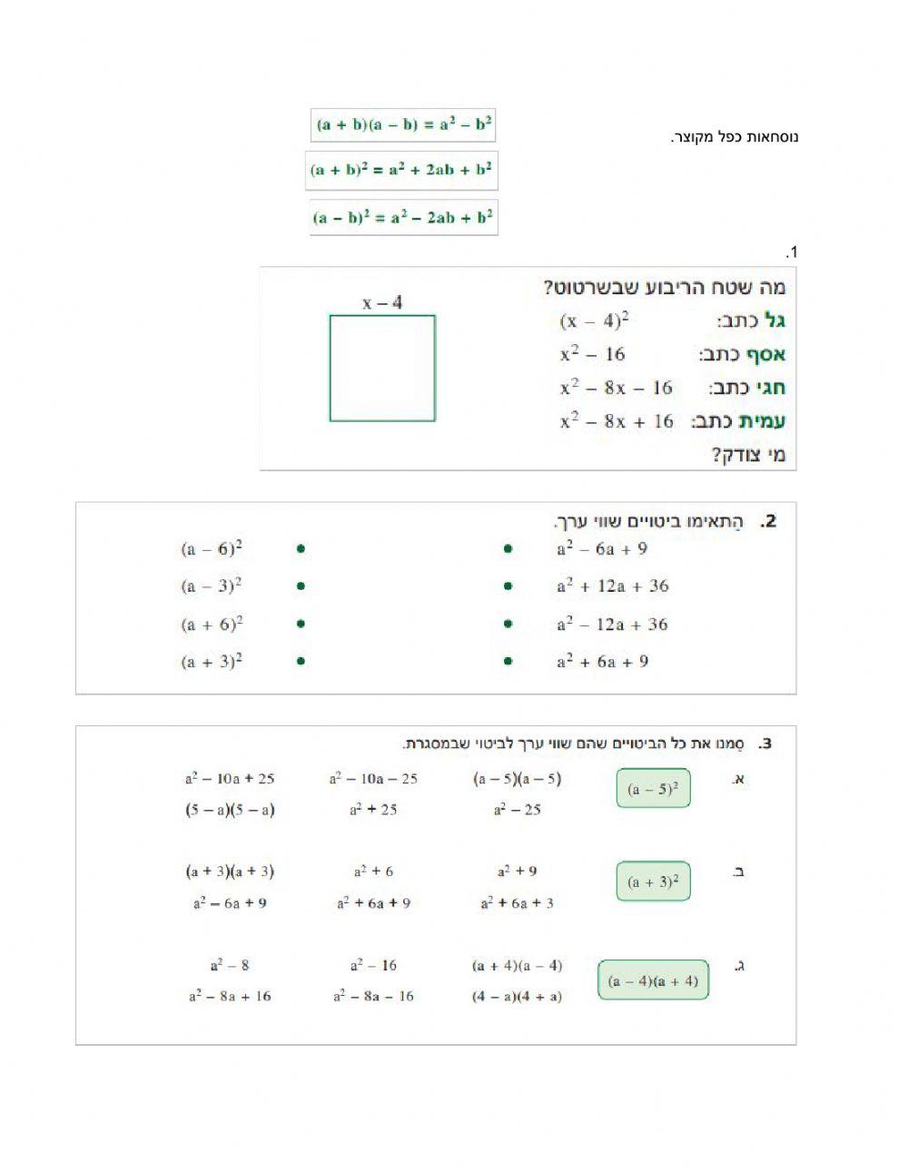 נוסחאות כפל מקוצר.