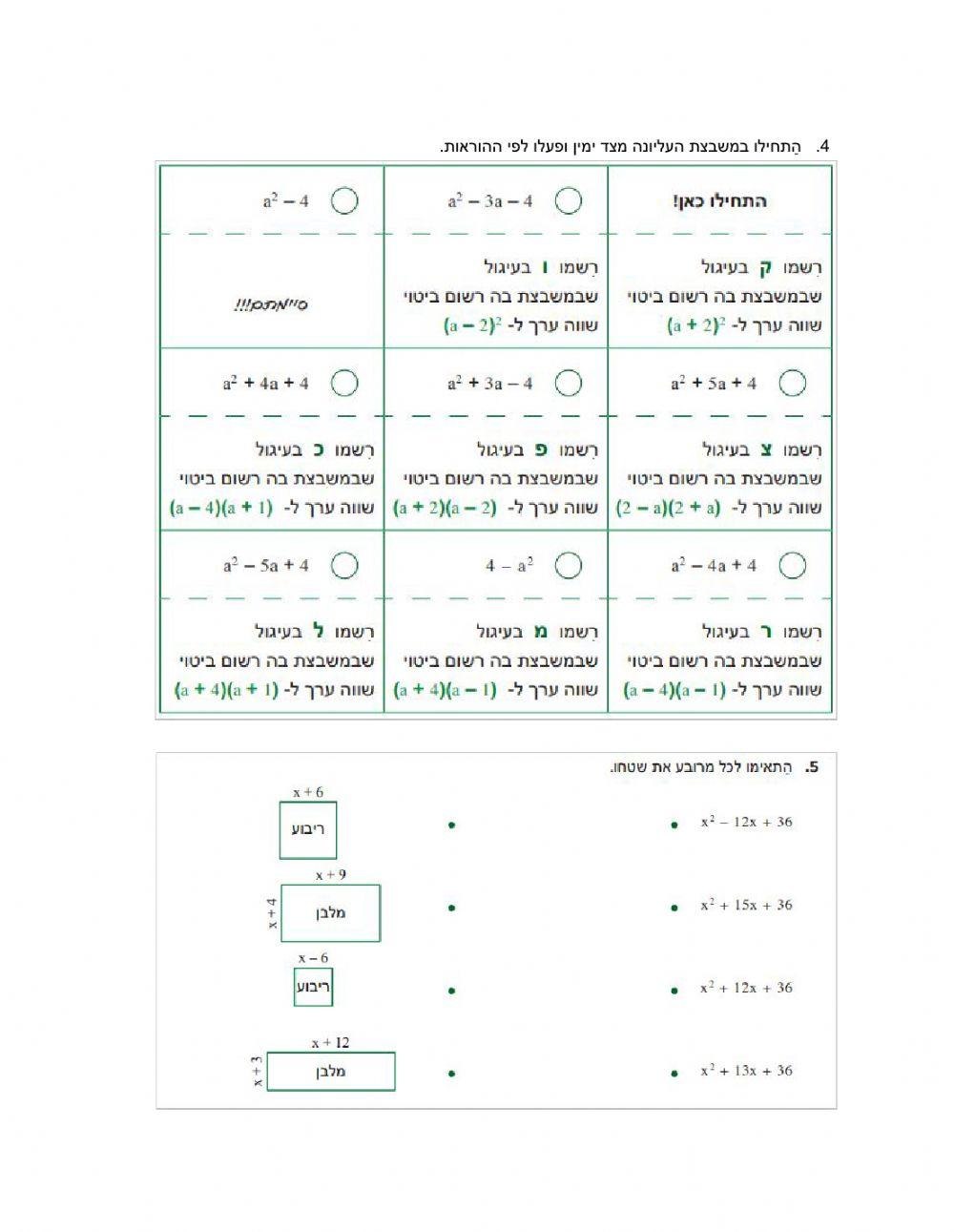 נוסחאות כפל מקוצר.
